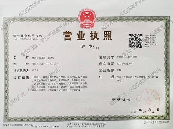 營業(yè)執(zhí)照